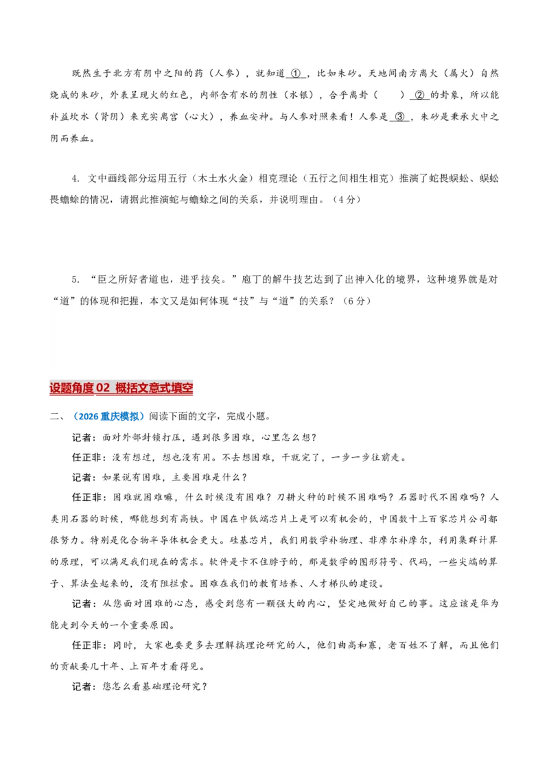 《热点01词句衔接填空题（热点专练）（全国通用）（学生版）_二轮复习_2026年-语文二轮复习_2026年高考语文二轮复习课件+讲义+练习（新高考通用）-G92_2026版》第6页预览