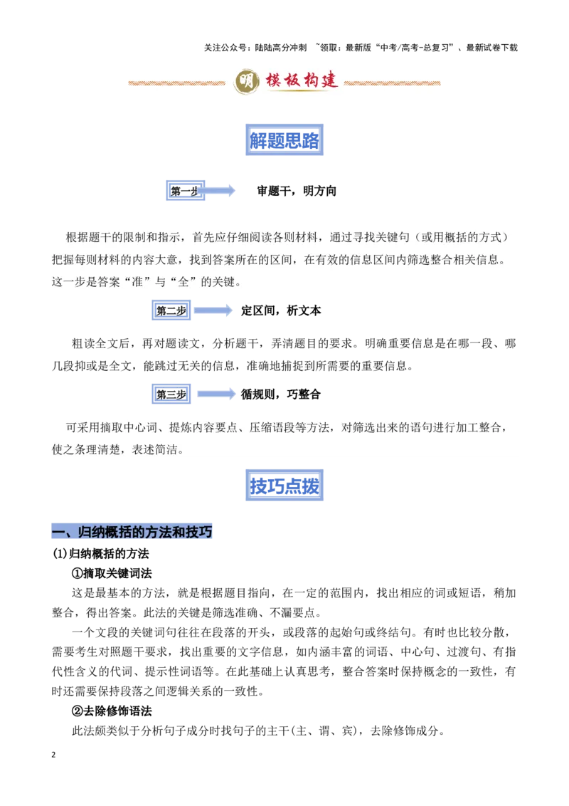 《模板04信息类文本筛选整合信息答题模板（原卷版）_专项复习_2025年_2025年高考语文答题技巧与答题模板（全国通用）》第2页预览