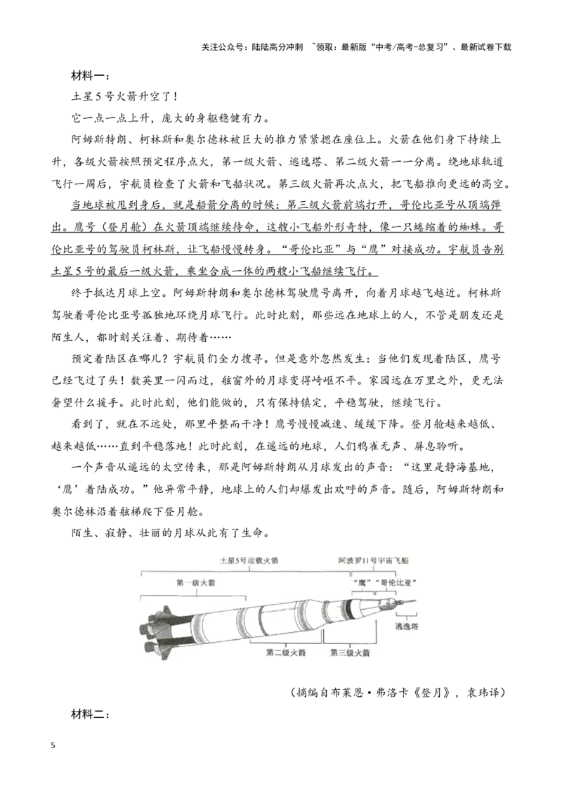 《模板04信息类文本筛选整合信息答题模板（原卷版）_专项复习_2025年_2025年高考语文答题技巧与答题模板（全国通用）》第5页预览