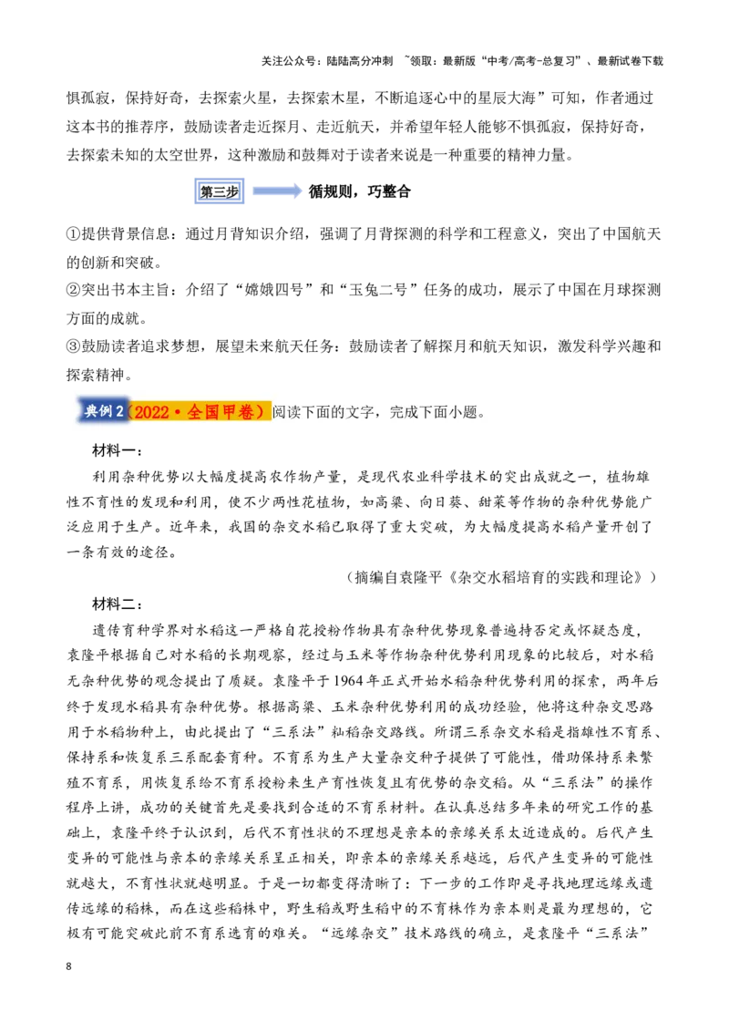 《模板04信息类文本筛选整合信息答题模板（原卷版）_专项复习_2025年_2025年高考语文答题技巧与答题模板（全国通用）》第8页预览