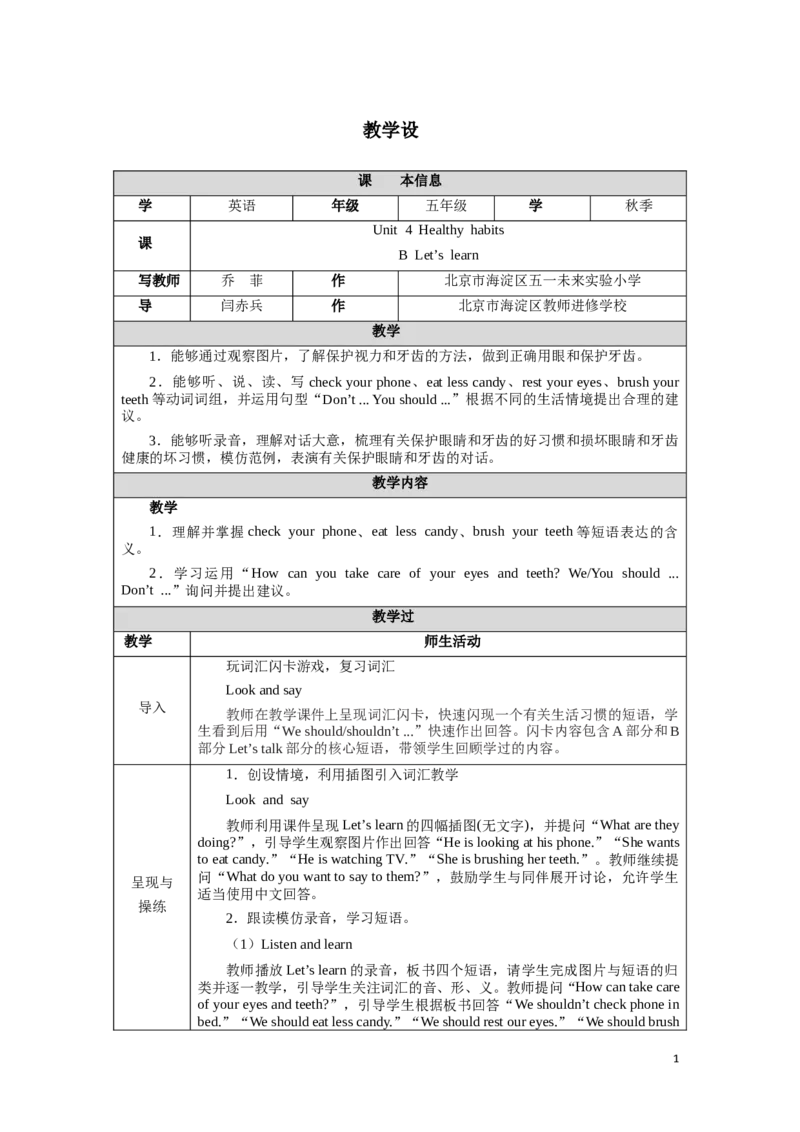 《Unit4Lesson5_26秋小学初中各机构教辅大合集（一本、教材帮、阳光同学、王朝霞、实验班、小典中点、上分卷、白欧、课堂笔记等等）_26秋小学教辅资料_1526秋课件教案_小学英语》第1页预览