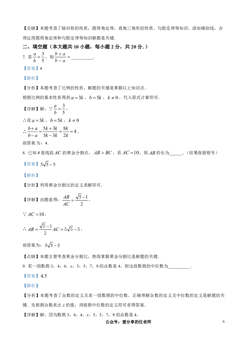《金陵中学河西分校2025--2026学年九年级上学期数学第一次月考试卷（解析版）_江苏省南京市2025-2026学年7-9年级上学期10月第一次月考试卷（全科合集）》第6页预览