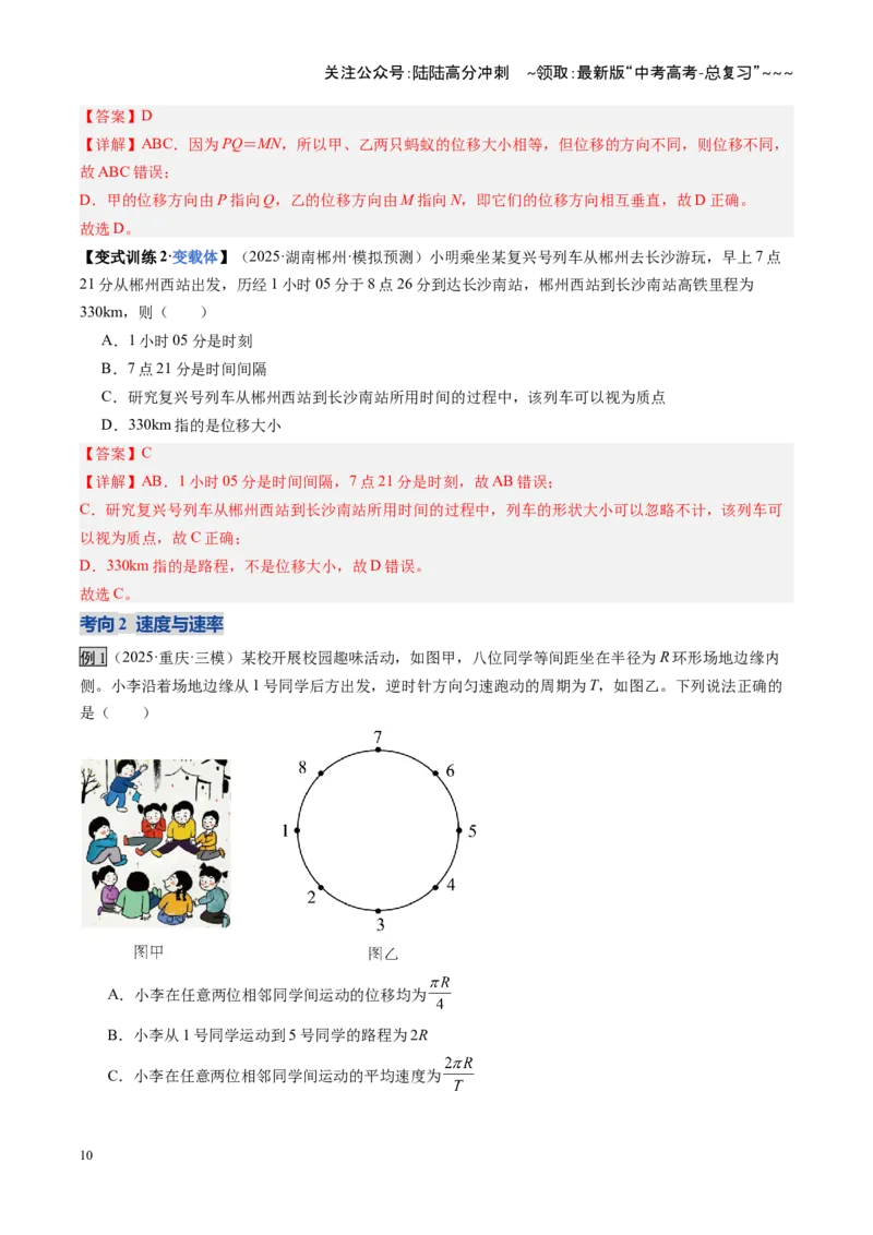 《第01讲运动的描述匀变速直线运动的规律（复习讲义）（安徽专用）（教师版）_04-物理-高考总复习_一轮复习_2026年-物理高考一轮复习_2026年高考物理一轮课件+讲义+练习（安徽专用）-G326》第10页预览