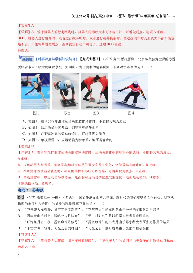 《第01讲运动的描述匀变速直线运动的规律（复习讲义）（安徽专用）（教师版）_04-物理-高考总复习_一轮复习_2026年-物理高考一轮复习_2026年高考物理一轮课件+讲义+练习（安徽专用）-G326》第6页预览