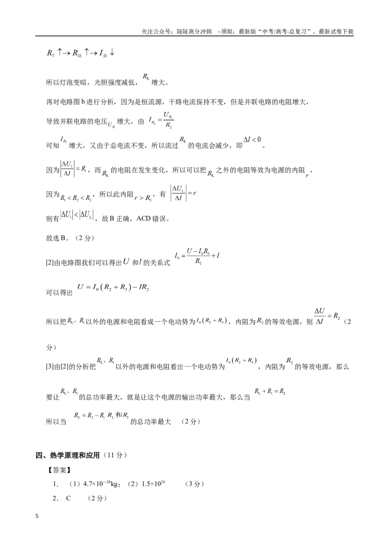 《物理（上海卷）（参考答案）_04-物理-高考总复习_专项复习_2025年_2025年高考第一二三次模拟卷（多地区）物理_2025年高考物理第一次模拟卷24套》第5页预览