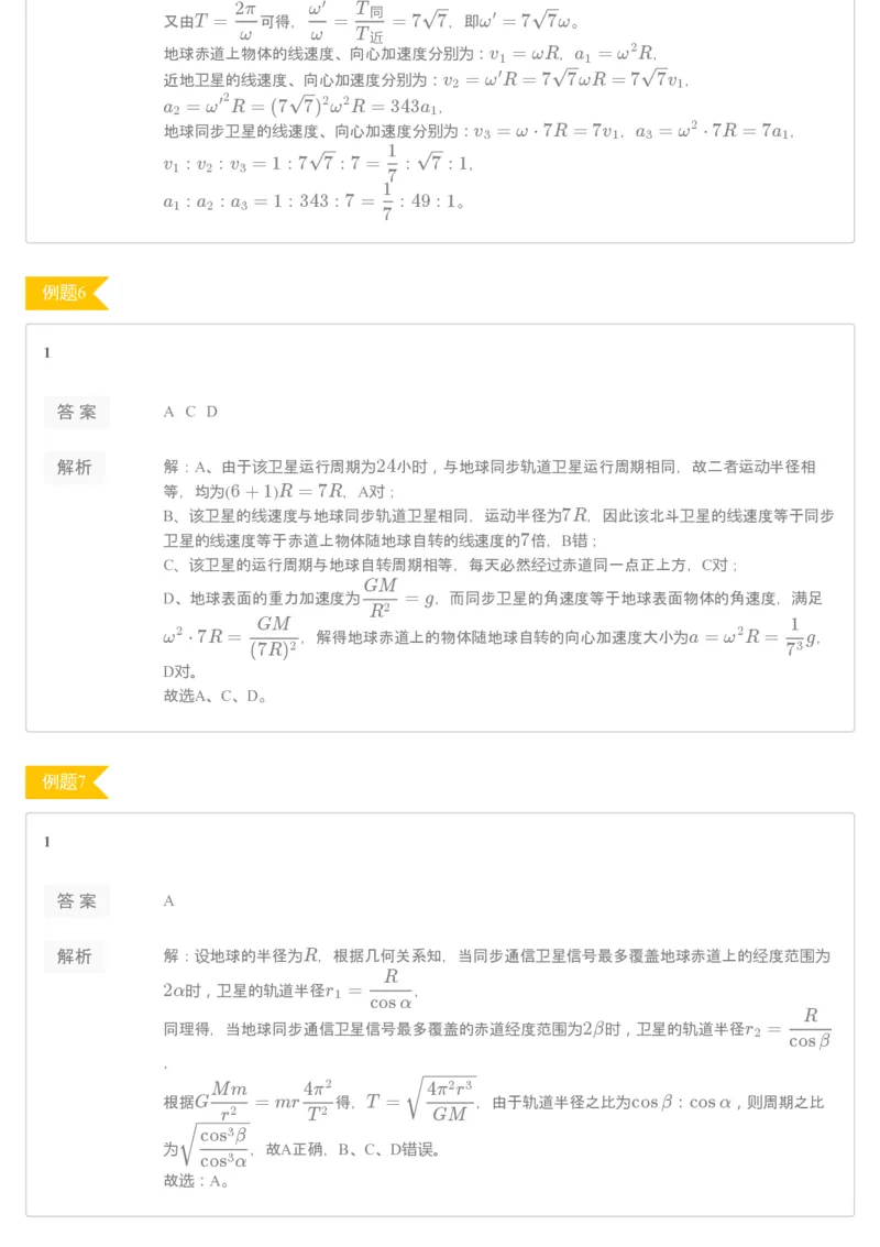 《[讲义答案]第5讲万有引力与航天-88296a950d1d_学而思高一全套_2020年寒假高一_2020寒直播课高一物理目标自招综评班于鲲鹏完结》第3页预览