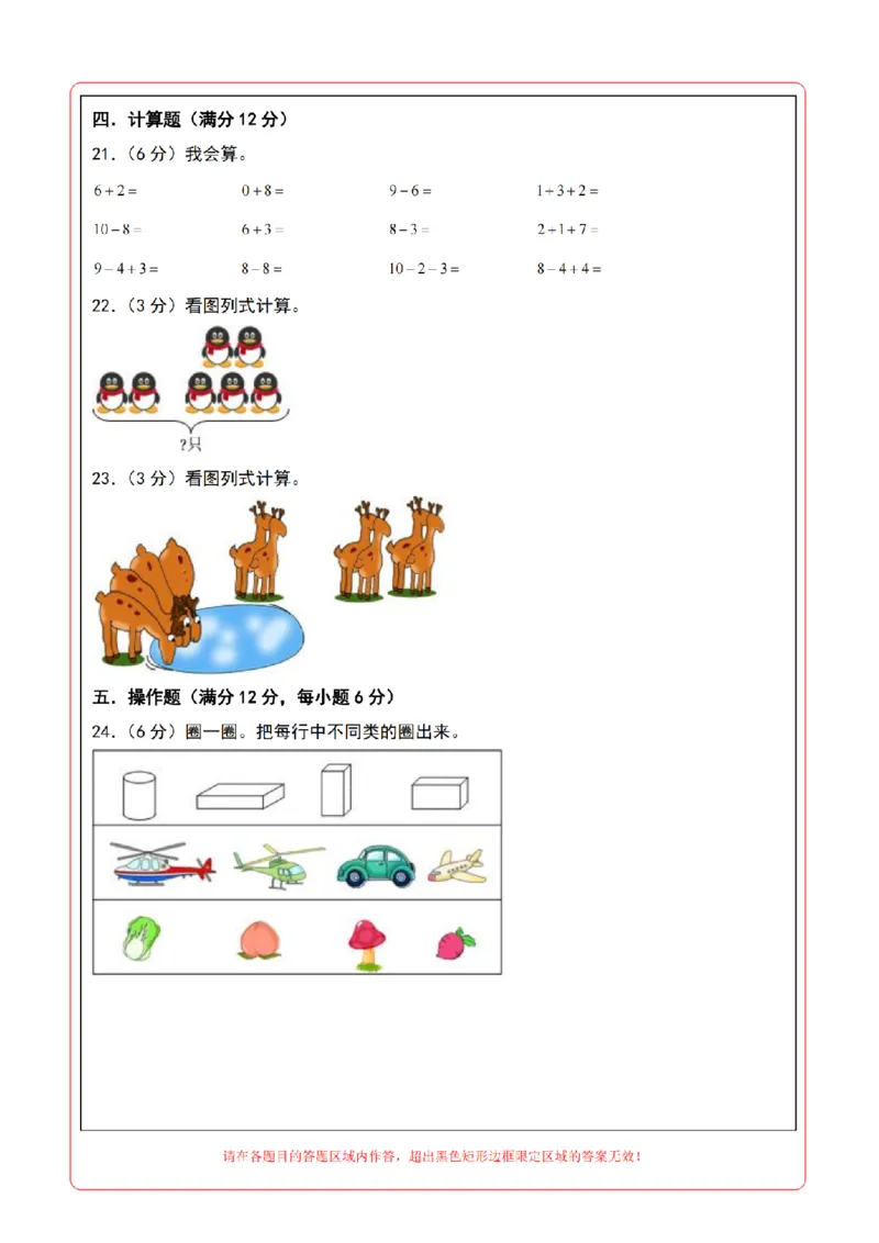 《8-31答题卡数学北师大2024-2025学年度第一学期一年级数学_1年级上册同步教辅_1上-数学_一上数学-北师大版试卷》第2页预览