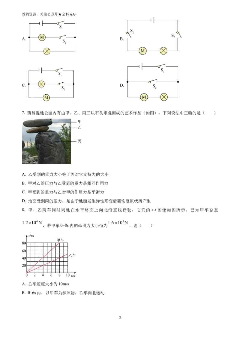 《2025四川省凉山州中考物理试题(原卷版)_历年中考真题2013-2025_初中物理历年中考真题（2013-2025）_初中物理历年中考真题（2025）_2025四川省凉山州中考物理试题》第3页预览
