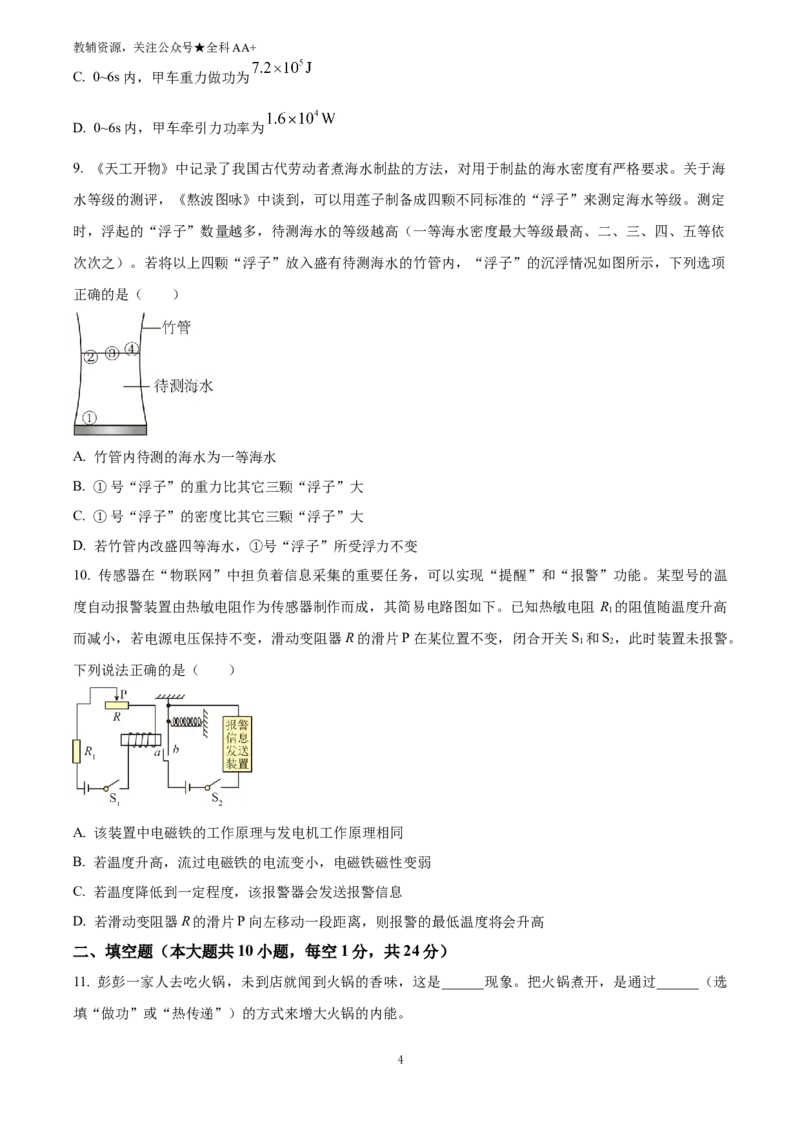 《2025四川省凉山州中考物理试题(原卷版)_历年中考真题2013-2025_初中物理历年中考真题（2013-2025）_初中物理历年中考真题（2025）_2025四川省凉山州中考物理试题》第4页预览