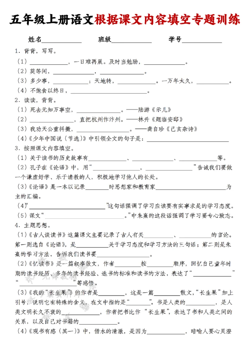 《24年五上语文根据课文内容填空专题训练--背背，写写SY_5年级上册同步教辅_5上语文_五上语文专项+练习》第1页预览