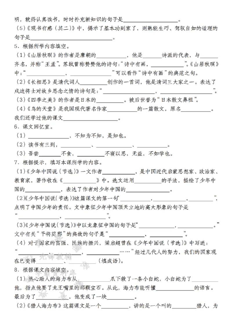 《24年五上语文根据课文内容填空专题训练--背背，写写SY_5年级上册同步教辅_5上语文_五上语文专项+练习》第2页预览