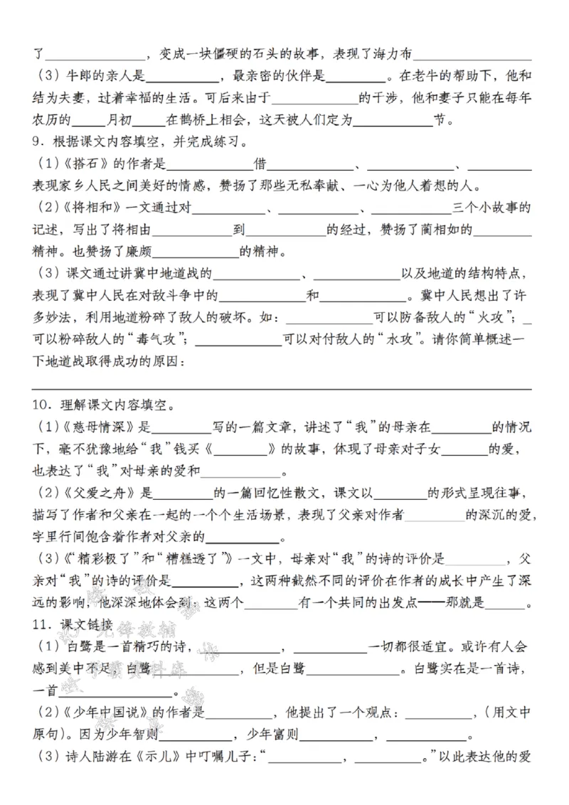 《24年五上语文根据课文内容填空专题训练--背背，写写SY_5年级上册同步教辅_5上语文_五上语文专项+练习》第3页预览