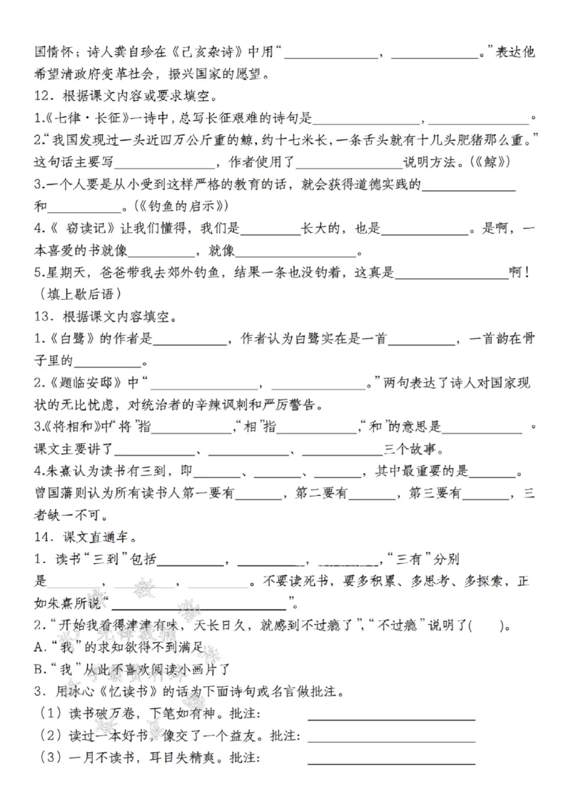 《24年五上语文根据课文内容填空专题训练--背背，写写SY_5年级上册同步教辅_5上语文_五上语文专项+练习》第4页预览