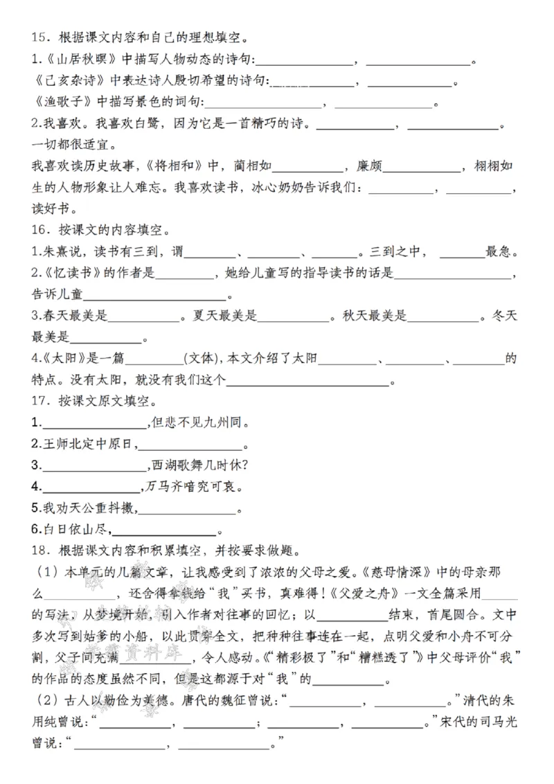 《24年五上语文根据课文内容填空专题训练--背背，写写SY_5年级上册同步教辅_5上语文_五上语文专项+练习》第5页预览