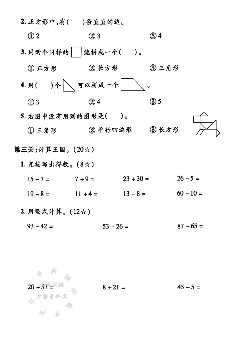 《25学年北师版一下数学第六单元测试卷SY_1年级下册同步教辅_1下-数学_一下数学-单元+期中+期末试卷_数学-北师大版资料》第2页预览