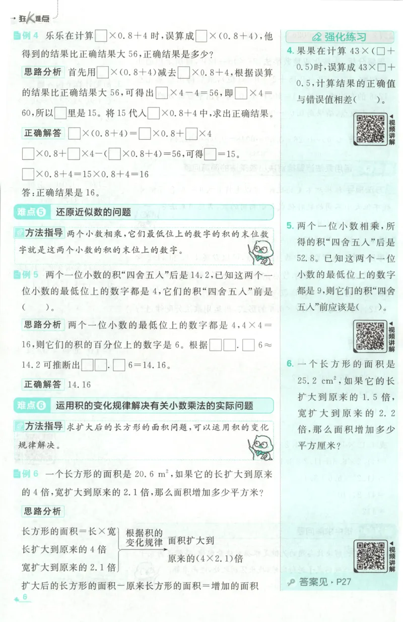 《26秋5上数学必刷题《狂K难点》（人教版）_26秋小学初中各机构教辅大合集（一本、教材帮、阳光同学、王朝霞、实验班、小典中点、上分卷、白欧、课堂笔记等等）_26秋小学教辅资料》第10页预览
