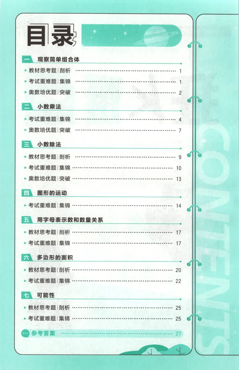 《26秋5上数学必刷题《狂K难点》（人教版）_26秋小学初中各机构教辅大合集（一本、教材帮、阳光同学、王朝霞、实验班、小典中点、上分卷、白欧、课堂笔记等等）_26秋小学教辅资料》第4页预览