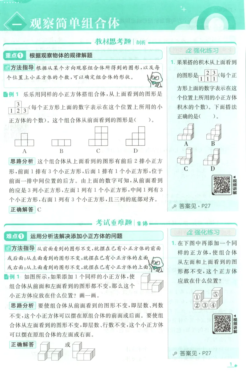 《26秋5上数学必刷题《狂K难点》（人教版）_26秋小学初中各机构教辅大合集（一本、教材帮、阳光同学、王朝霞、实验班、小典中点、上分卷、白欧、课堂笔记等等）_26秋小学教辅资料》第5页预览