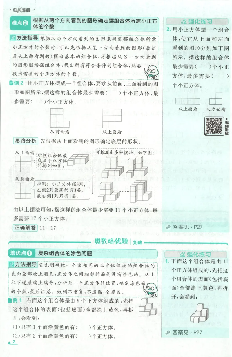 《26秋5上数学必刷题《狂K难点》（人教版）_26秋小学初中各机构教辅大合集（一本、教材帮、阳光同学、王朝霞、实验班、小典中点、上分卷、白欧、课堂笔记等等）_26秋小学教辅资料》第6页预览