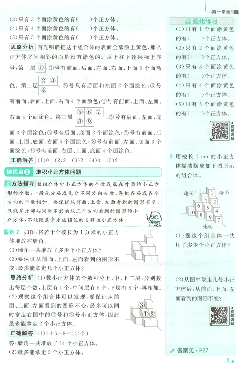 《26秋5上数学必刷题《狂K难点》（人教版）_26秋小学初中各机构教辅大合集（一本、教材帮、阳光同学、王朝霞、实验班、小典中点、上分卷、白欧、课堂笔记等等）_26秋小学教辅资料》第7页预览