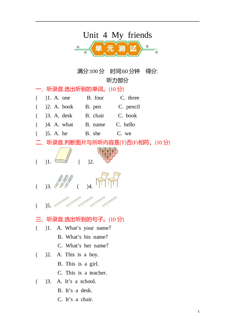 《Unit4Myfriends单元测试1_3年级上册同步教辅合集_3上-英语_三上英语-新冀教版试卷》第1页预览