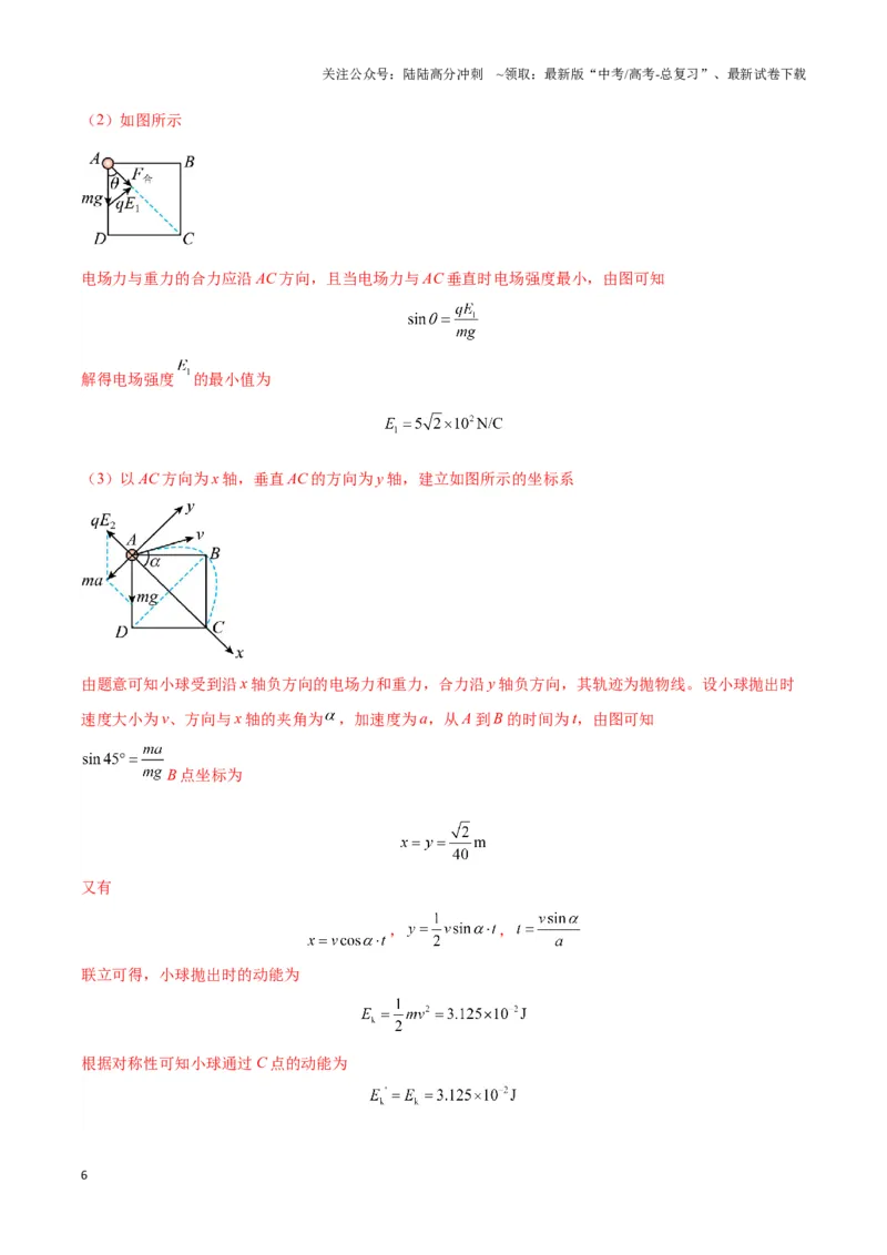 《专题09电偏转模型2-----类斜抛（教师版）_04-物理-高考总复习_专项复习_2025年_2025年高中高考物理模型与方法_资料_3高中（全册）_必修第三册》第6页预览