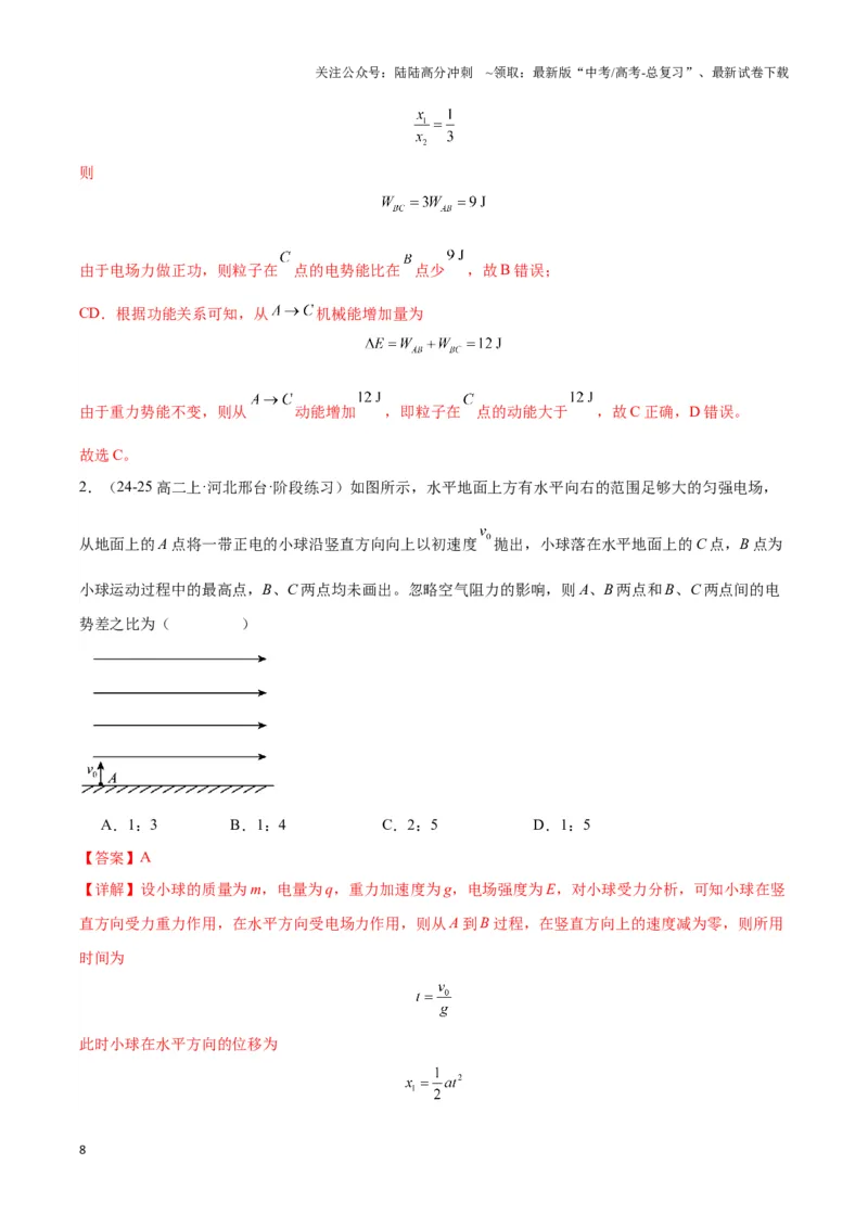 《专题09电偏转模型2-----类斜抛（教师版）_04-物理-高考总复习_专项复习_2025年_2025年高中高考物理模型与方法_资料_3高中（全册）_必修第三册》第8页预览