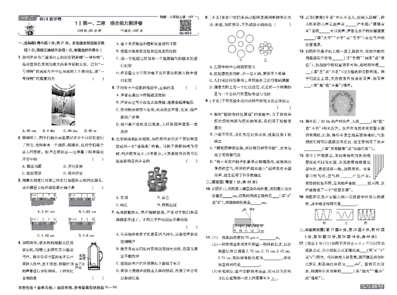 《26秋初中一遍过八上物理沪粤单元卷_26秋小学初中各机构教辅大合集（一本、教材帮、阳光同学、王朝霞、实验班、小典中点、上分卷、白欧、课堂笔记等等）_26秋初中教辅资料》第1页预览