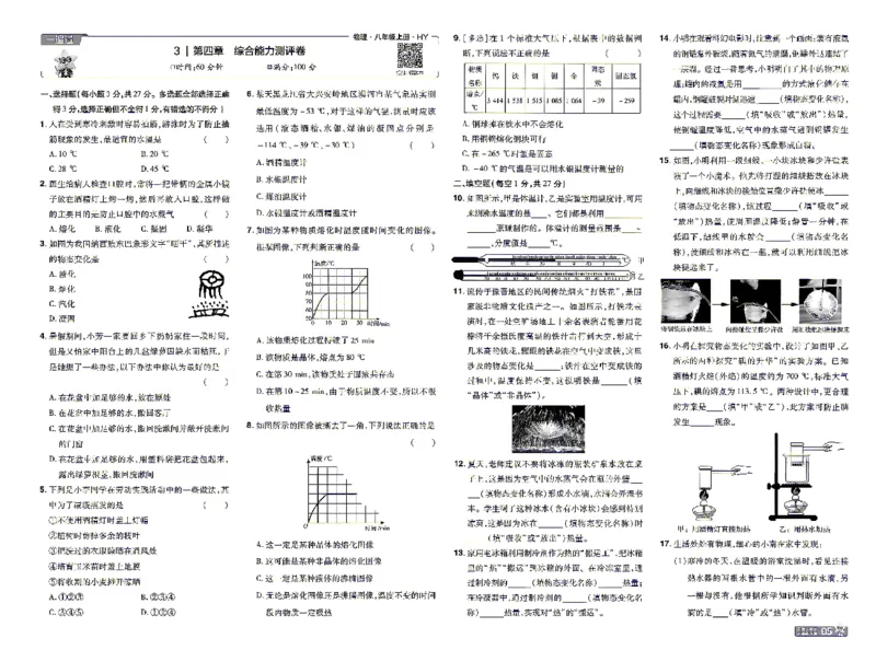 《26秋初中一遍过八上物理沪粤单元卷_26秋小学初中各机构教辅大合集（一本、教材帮、阳光同学、王朝霞、实验班、小典中点、上分卷、白欧、课堂笔记等等）_26秋初中教辅资料》第5页预览
