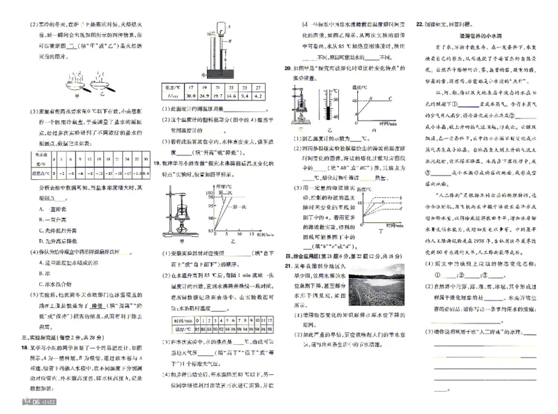 《26秋初中一遍过八上物理沪粤单元卷_26秋小学初中各机构教辅大合集（一本、教材帮、阳光同学、王朝霞、实验班、小典中点、上分卷、白欧、课堂笔记等等）_26秋初中教辅资料》第6页预览