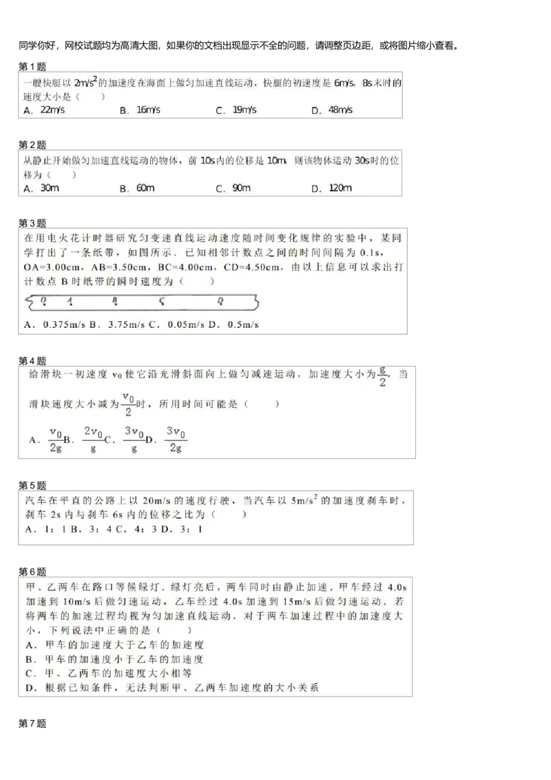 《28701_第2讲匀变速直线运动习题-d2fd3b41ea52_学而思高一全套_高一旧录播课程各种版本_高一各科年卡合集_39253高一物理必修年卡-必修1、2（鲁科版）73讲章进》第1页预览