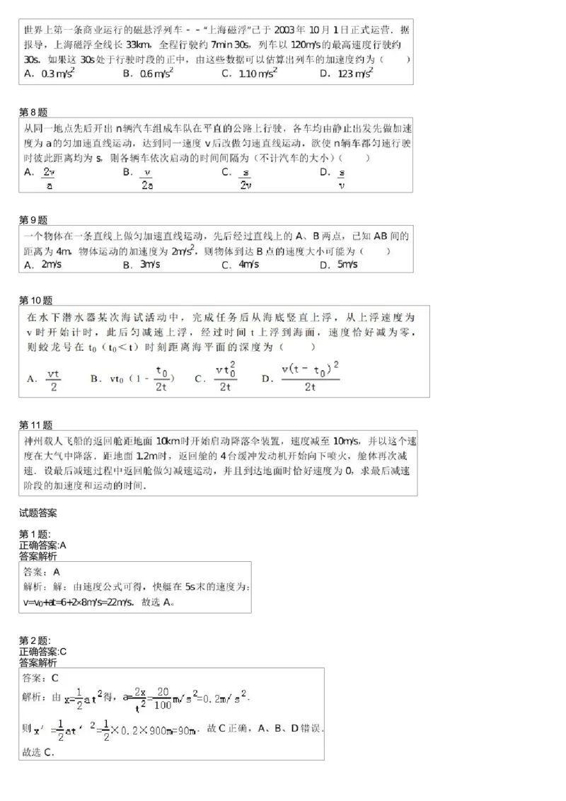 《28701_第2讲匀变速直线运动习题-d2fd3b41ea52_学而思高一全套_高一旧录播课程各种版本_高一各科年卡合集_39253高一物理必修年卡-必修1、2（鲁科版）73讲章进》第2页预览