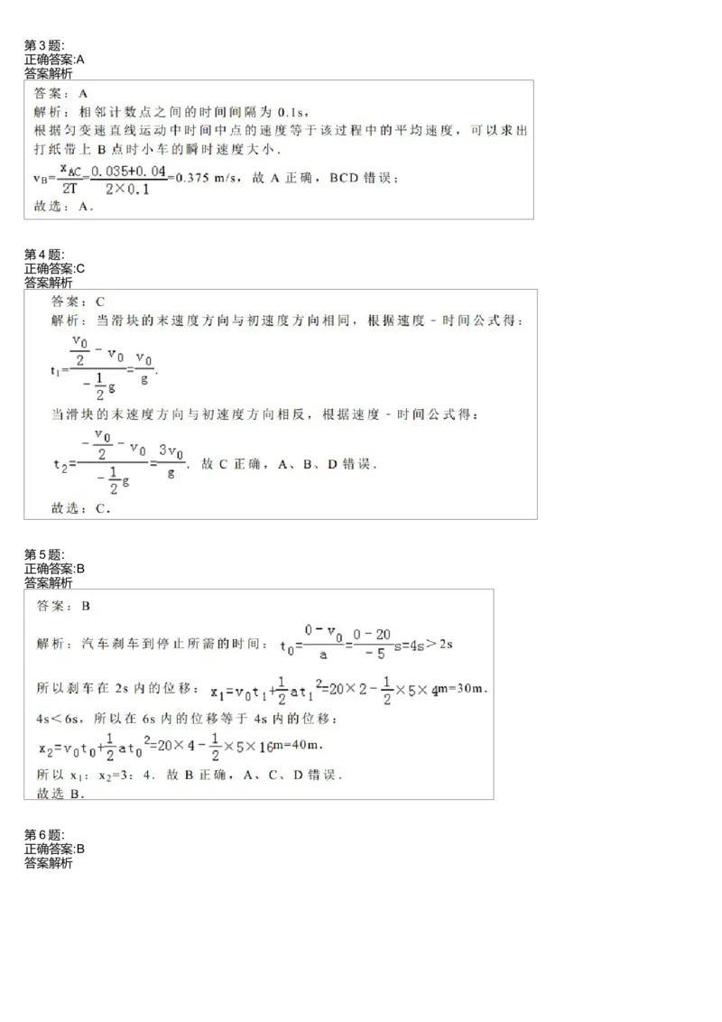 《28701_第2讲匀变速直线运动习题-d2fd3b41ea52_学而思高一全套_高一旧录播课程各种版本_高一各科年卡合集_39253高一物理必修年卡-必修1、2（鲁科版）73讲章进》第3页预览