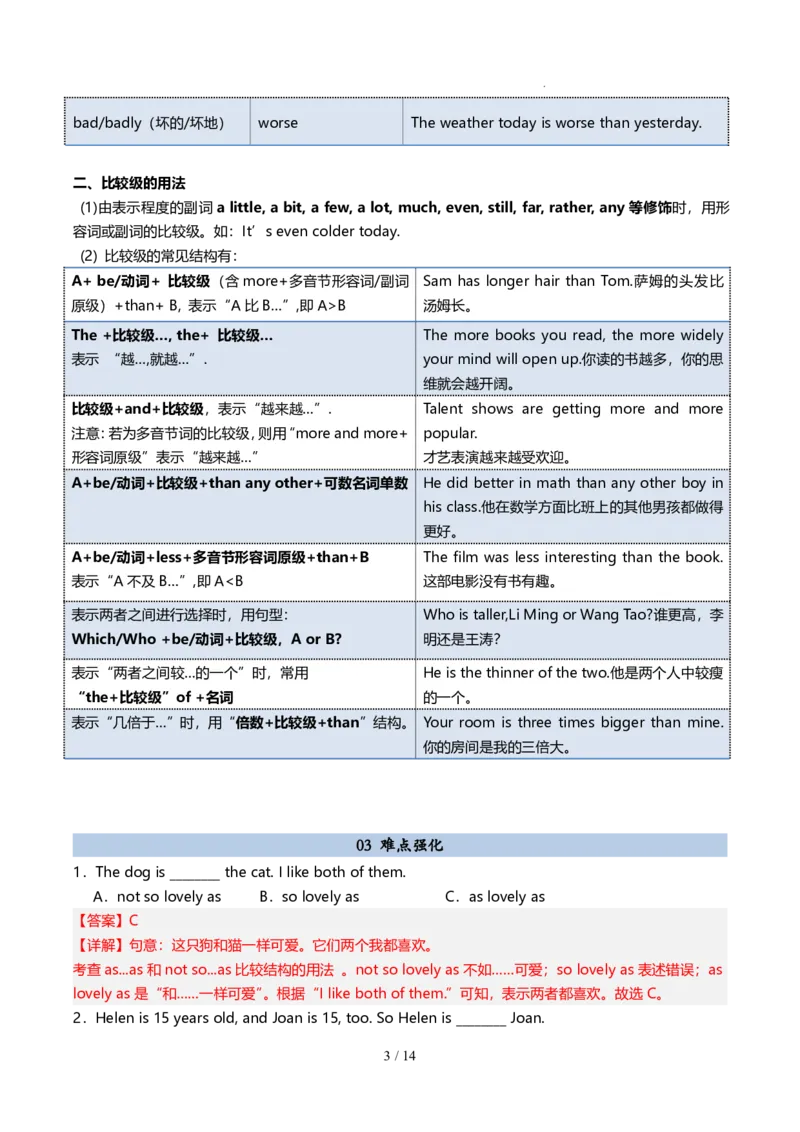 《人教2026版《暑假预习讲义》第07讲原级和比较级（解析版）_26秋小学初中各机构教辅大合集（一本、教材帮、阳光同学、王朝霞、实验班、小典中点、上分卷、白欧、课堂笔记等等）》第3页预览