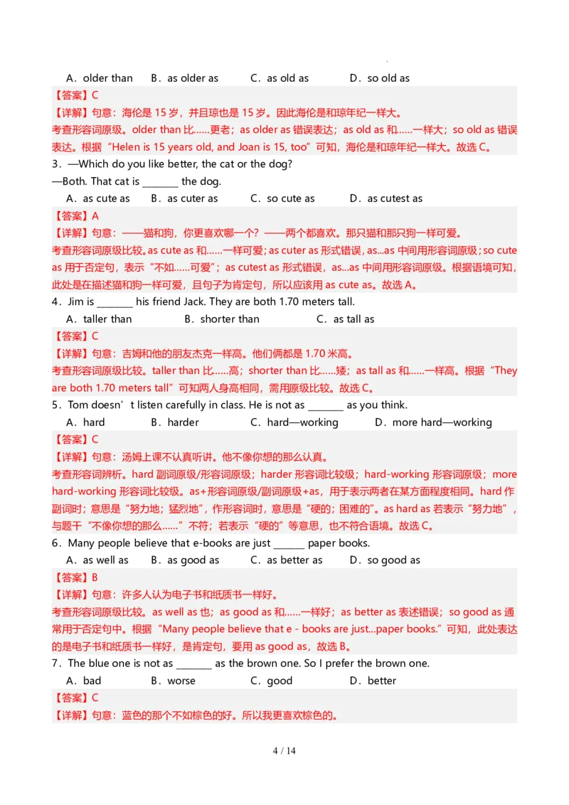 《人教2026版《暑假预习讲义》第07讲原级和比较级（解析版）_26秋小学初中各机构教辅大合集（一本、教材帮、阳光同学、王朝霞、实验班、小典中点、上分卷、白欧、课堂笔记等等）》第4页预览