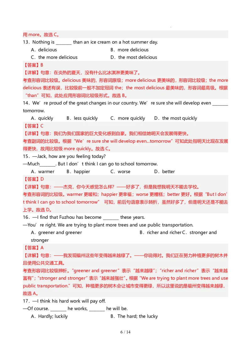 《人教2026版《暑假预习讲义》第07讲原级和比较级（解析版）_26秋小学初中各机构教辅大合集（一本、教材帮、阳光同学、王朝霞、实验班、小典中点、上分卷、白欧、课堂笔记等等）》第6页预览