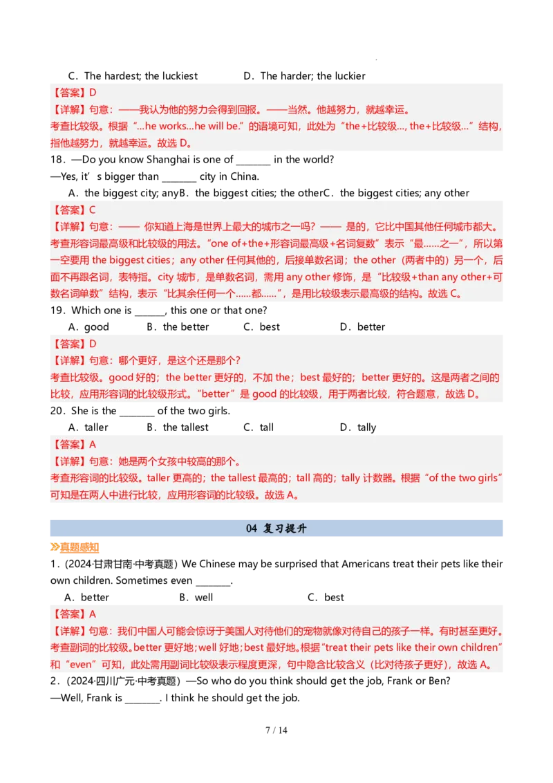 《人教2026版《暑假预习讲义》第07讲原级和比较级（解析版）_26秋小学初中各机构教辅大合集（一本、教材帮、阳光同学、王朝霞、实验班、小典中点、上分卷、白欧、课堂笔记等等）》第7页预览
