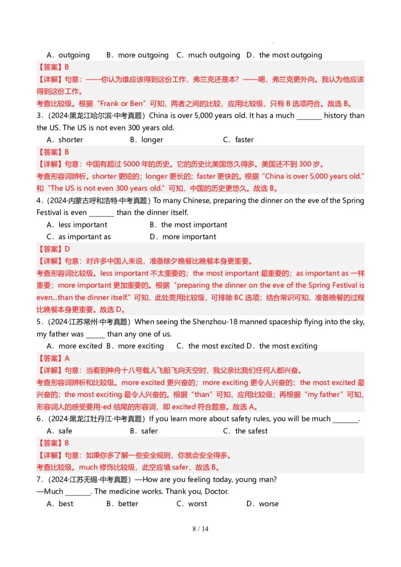 《人教2026版《暑假预习讲义》第07讲原级和比较级（解析版）_26秋小学初中各机构教辅大合集（一本、教材帮、阳光同学、王朝霞、实验班、小典中点、上分卷、白欧、课堂笔记等等）》第8页预览