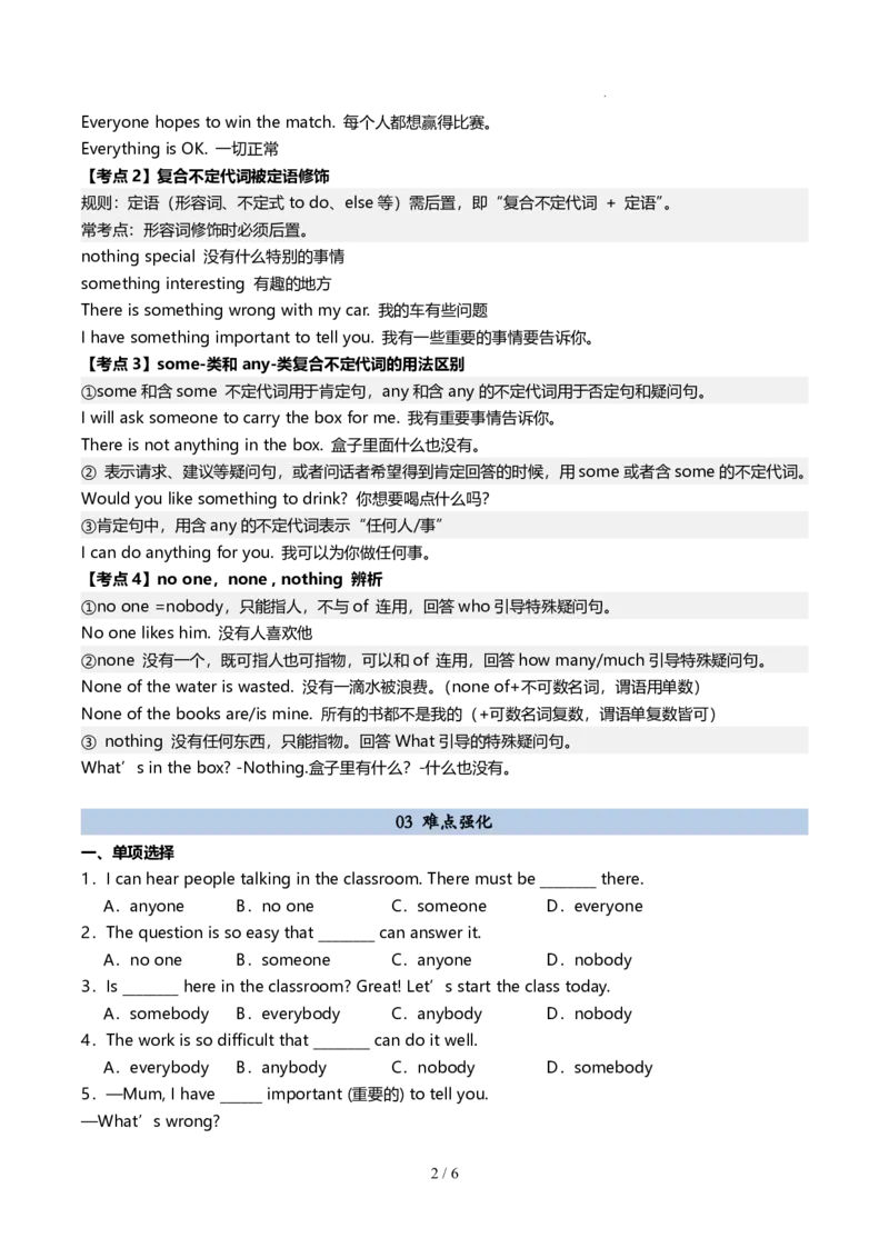 《人教2026版《暑假预习讲义》第05讲不定代词（原卷版）_26秋小学初中各机构教辅大合集（一本、教材帮、阳光同学、王朝霞、实验班、小典中点、上分卷、白欧、课堂笔记等等）》第2页预览