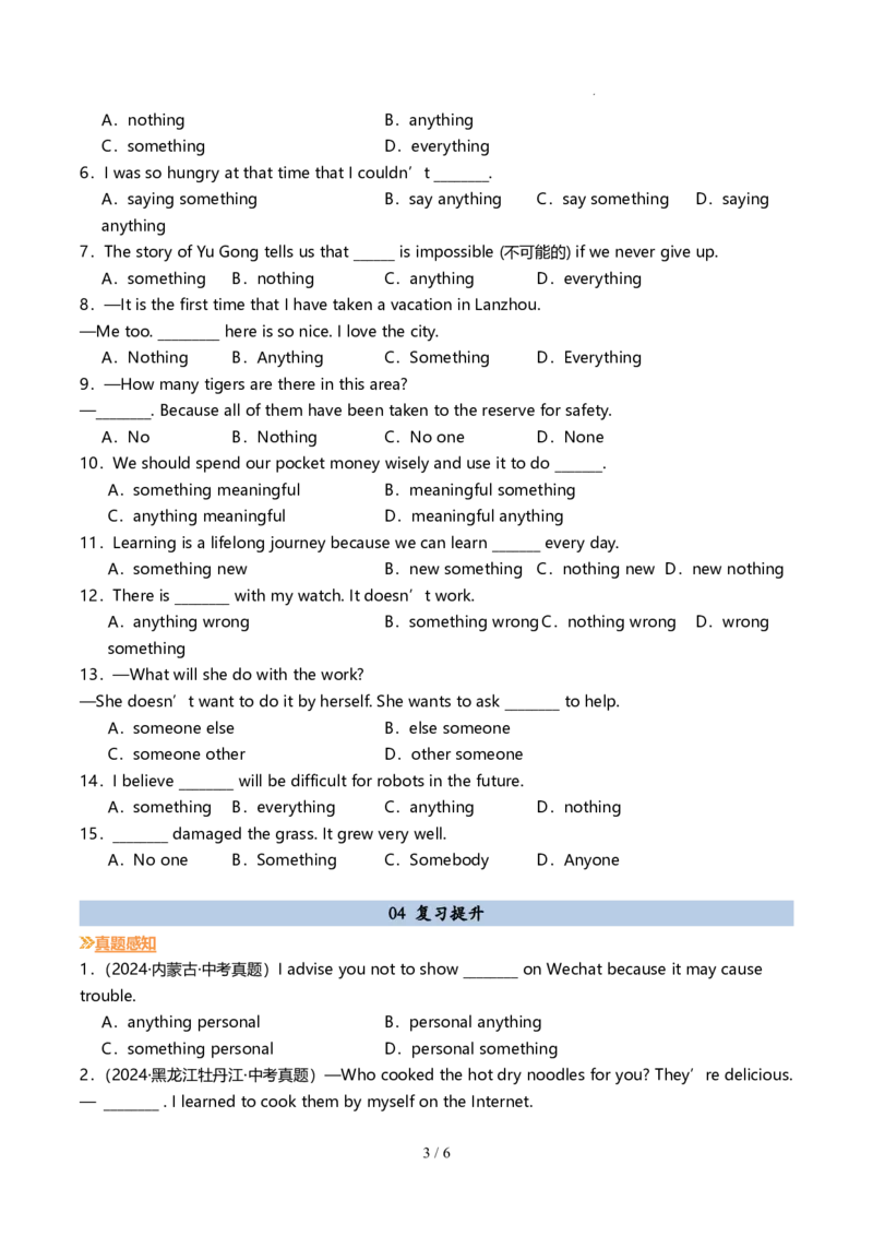 《人教2026版《暑假预习讲义》第05讲不定代词（原卷版）_26秋小学初中各机构教辅大合集（一本、教材帮、阳光同学、王朝霞、实验班、小典中点、上分卷、白欧、课堂笔记等等）》第3页预览