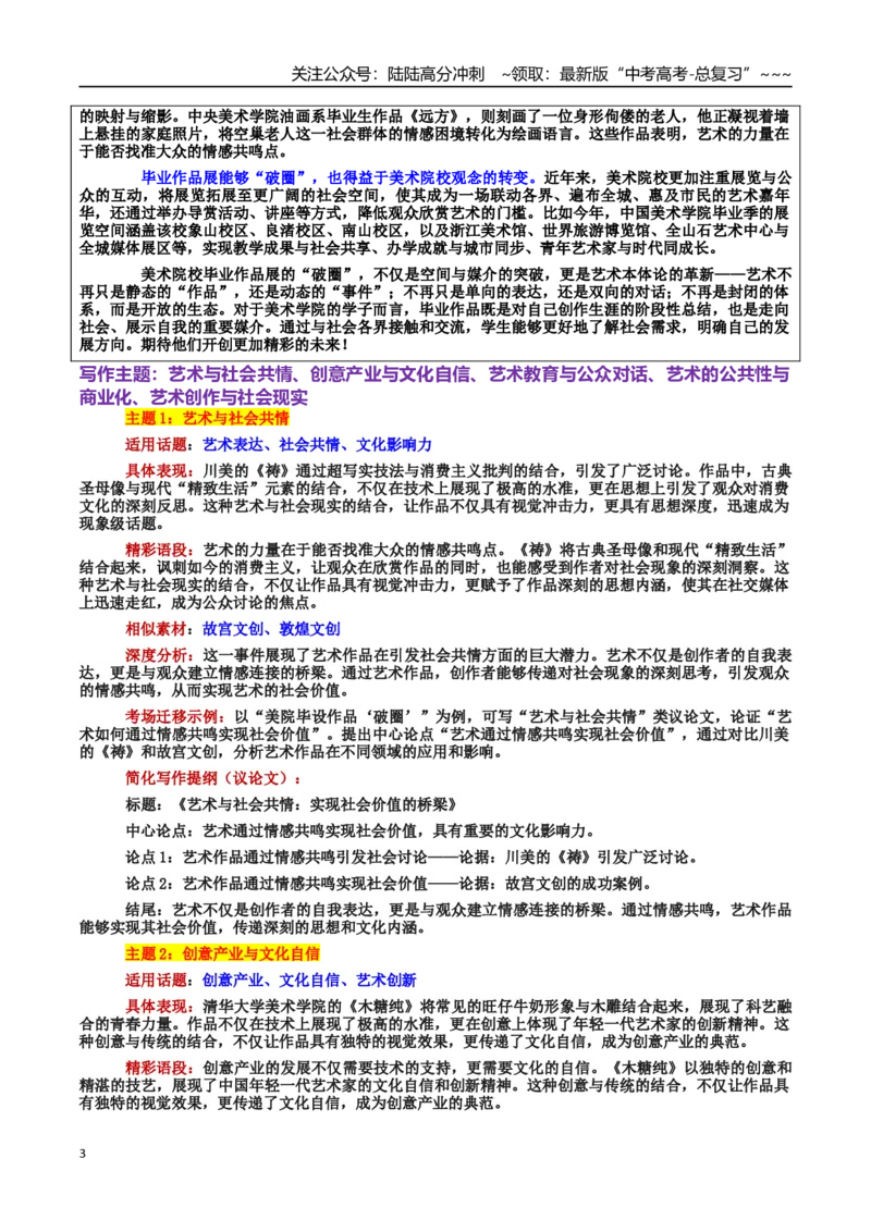 《热点话题09：美院毕设作品“破圈”：艺术创新与社会共鸣_专项复习_2026年-语文专项复习_2026年高考语文作文热点素材积累运用（时代人物+时评精选+作文赏析）-G96_资料_热点话题素材》第3页预览