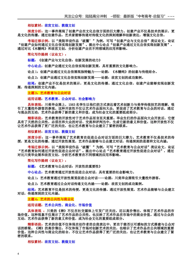 《热点话题09：美院毕设作品“破圈”：艺术创新与社会共鸣_专项复习_2026年-语文专项复习_2026年高考语文作文热点素材积累运用（时代人物+时评精选+作文赏析）-G96_资料_热点话题素材》第4页预览