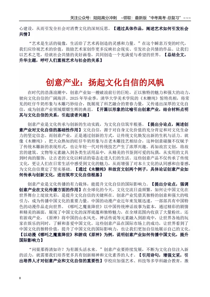 《热点话题09：美院毕设作品“破圈”：艺术创新与社会共鸣_专项复习_2026年-语文专项复习_2026年高考语文作文热点素材积累运用（时代人物+时评精选+作文赏析）-G96_资料_热点话题素材》第8页预览