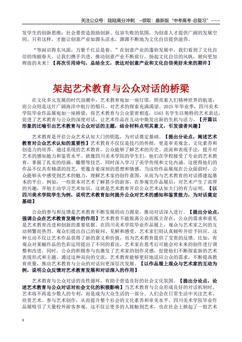 《热点话题09：美院毕设作品“破圈”：艺术创新与社会共鸣_专项复习_2026年-语文专项复习_2026年高考语文作文热点素材积累运用（时代人物+时评精选+作文赏析）-G96_资料_热点话题素材》第9页预览