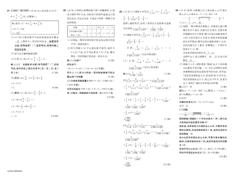 《2027一遍过数学7上湘教版测评卷教用_2027版初中《天星教育一遍过》7年级上册（数学）（湘教版）》第2页预览