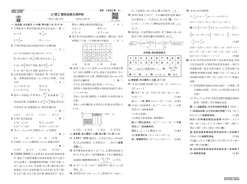 《2027一遍过数学7上湘教版测评卷教用_2027版初中《天星教育一遍过》7年级上册（数学）（湘教版）》第3页预览