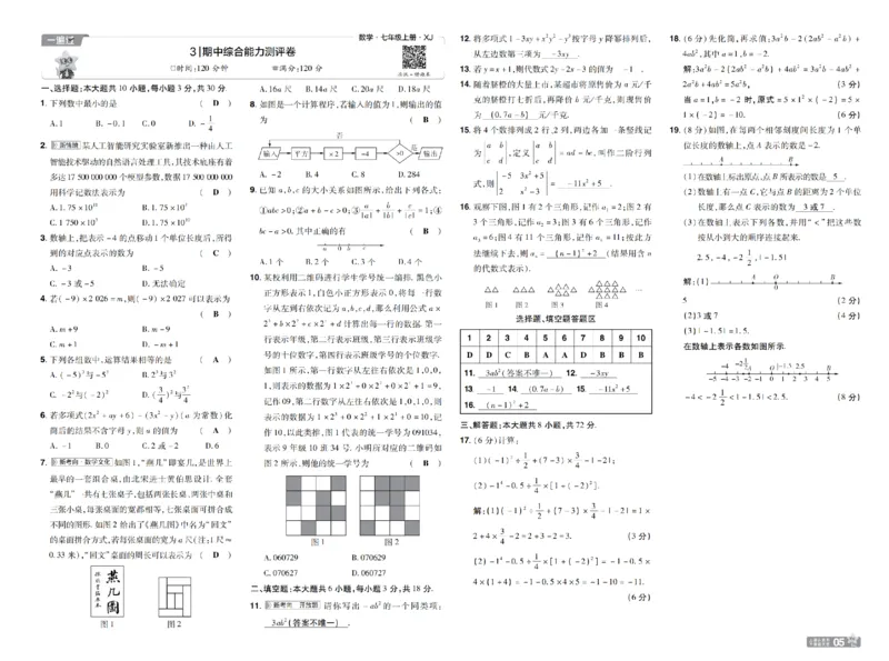《2027一遍过数学7上湘教版测评卷教用_2027版初中《天星教育一遍过》7年级上册（数学）（湘教版）》第5页预览
