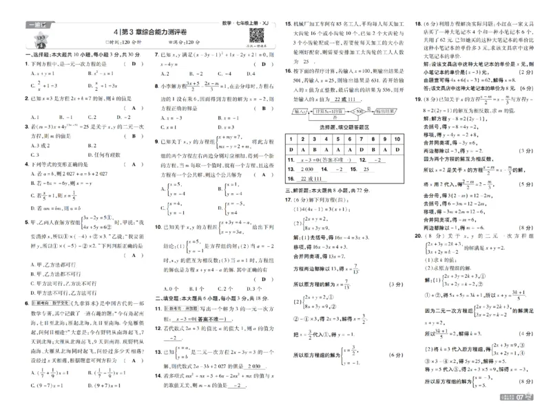 《2027一遍过数学7上湘教版测评卷教用_2027版初中《天星教育一遍过》7年级上册（数学）（湘教版）》第7页预览