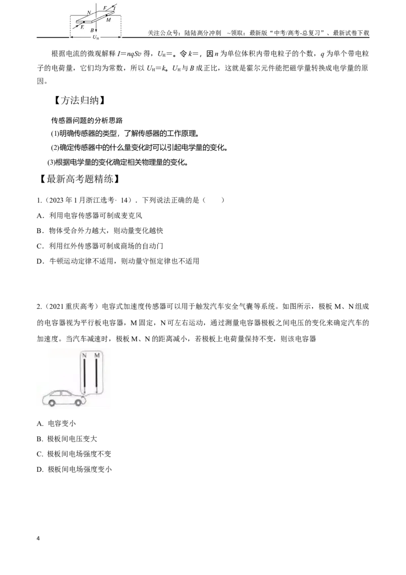 《14.6传感器（原卷版）高考一轮复习100考点100讲_04-物理-高考总复习_一轮复习_2024年_2024年高考物理一轮复习100考点100讲_资料》第4页预览