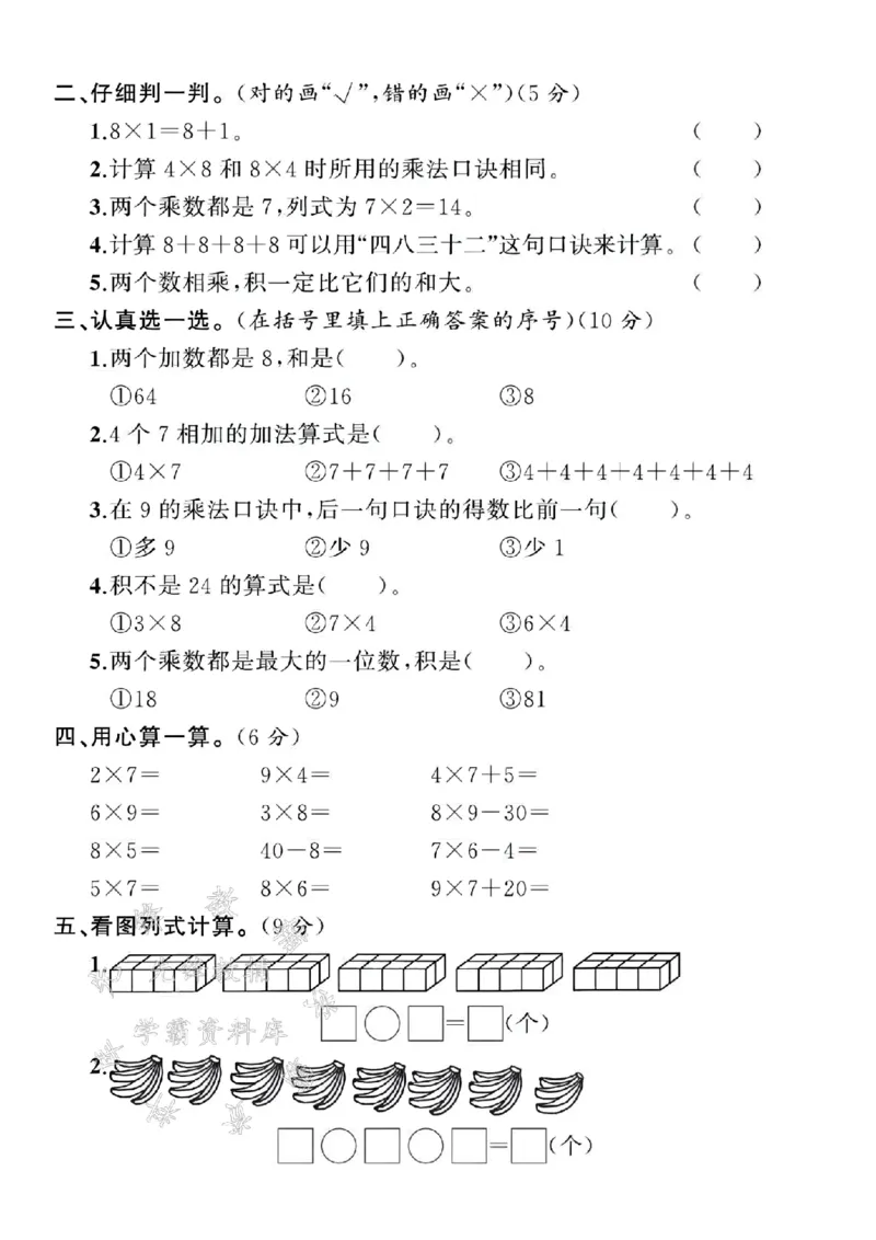 《24年二上数学名校第六单元测试卷-先把口诀-SY_2年级上册同步教辅_2上-数学_二上数学-单元卷+月考卷人教》第2页预览